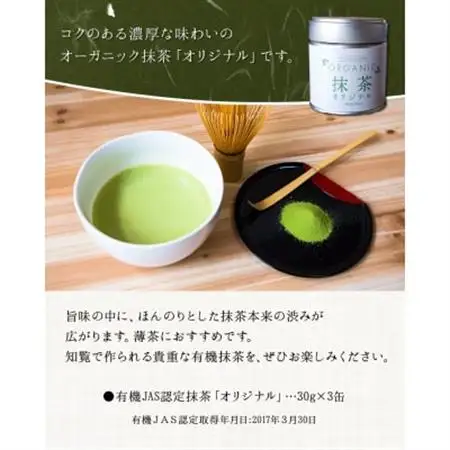 知覧農園 オーガニック抹茶オリジナル3缶【1186238】