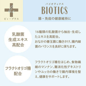 犬用 おやつ サプリメント ビィ・プラス バイオティクス  3袋セット サプリ