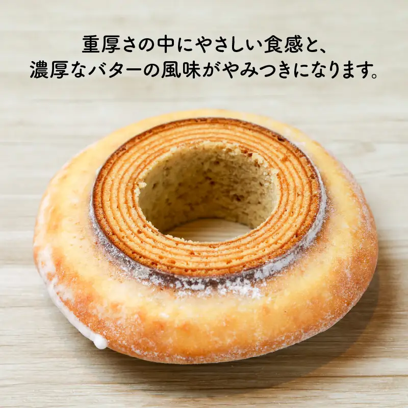バウムクーヘン ～バウムッシュ～ (約4号：直径12.5cm) バターにこだわった濃厚なハードタイプ  [A-08198]