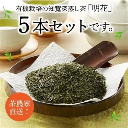 知覧有機緑茶「明花」5本入【1186240】