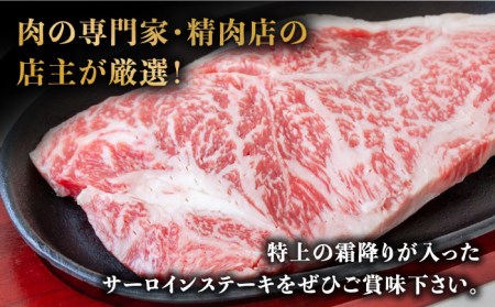 【極上の霜降り！】 長崎和牛 サーロインステーキ 200g×3枚 計 600g / 牛肉 さーろいん ステーキ すてーき / 南島原市 / ながいけ [SCH003]