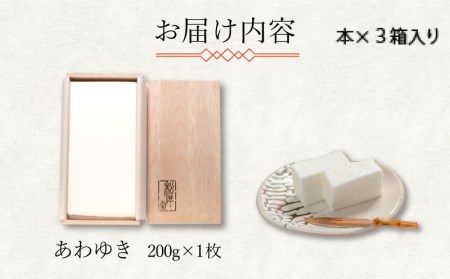 下関名菓 和菓子 贈答 高級 あわゆき 木箱入 3寸 BD203-x