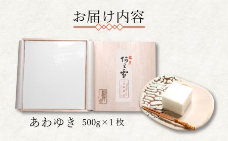 下関名菓 和菓子 贈答 高級あわゆき 木箱入 6寸 BD204-x