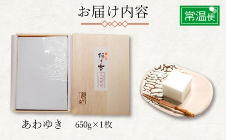 下関名菓 和菓子 贈答 高級 あわゆき 木箱入 8寸 BD205-x