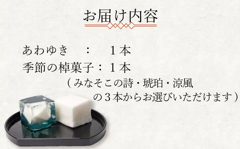 下関名菓 和菓子 贈答 高級 棹菓子 あわゆき 友禅化粧箱 ２本入り BD206-x