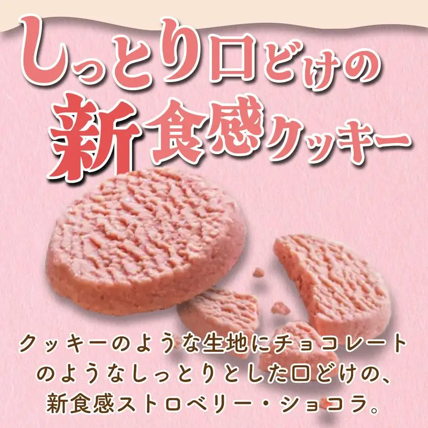 [5525-0765]伊達産すずあかねから生まれた【森のおくりもの】ストロベリー・ショコラクッキー 20個