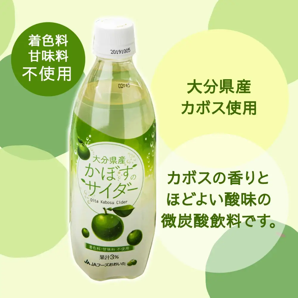 かぼす サイダー 495ml×24本 | かぼす ジュース 津久見市