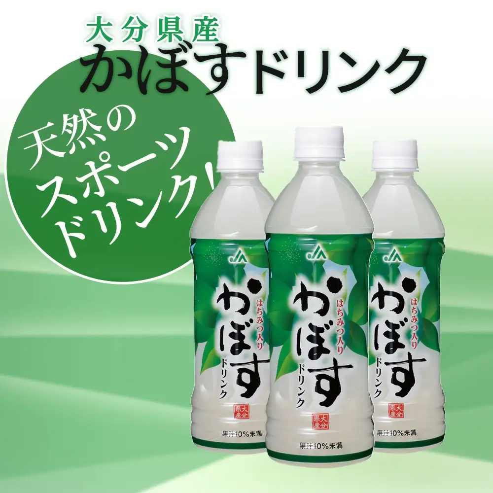 かぼすドリンク 500ml×24本 | 津久見市