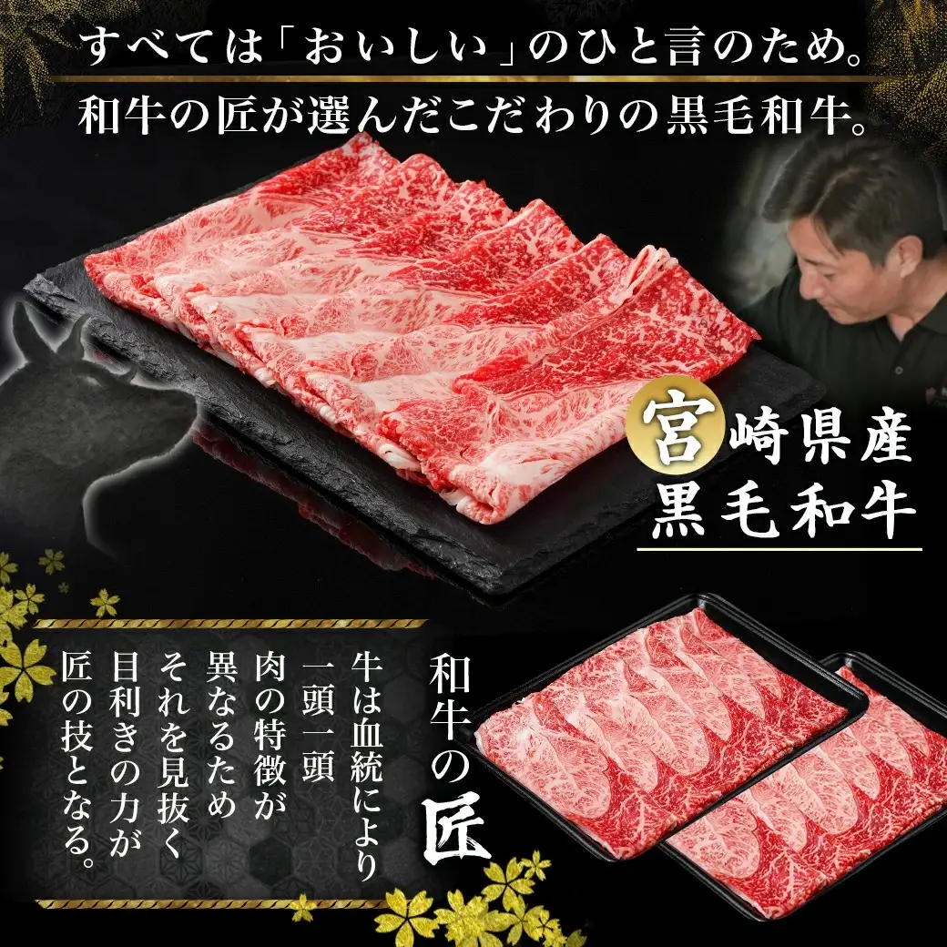 宮崎県産黒毛和牛（A4以上）【赤身霜降り】すきしゃぶ800g (400g×2P)〔17-6510〕_(都城市) 宮崎県産黒毛和牛 ウデまたはモモスライス すきしゃぶ 400g×2 ギフト 贈答用