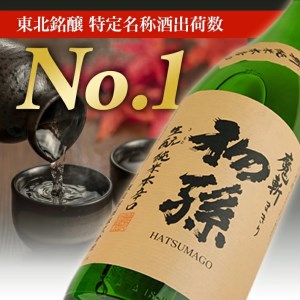 SA2618　【初孫】 魔斬 生もと純米本辛口 　1800ml×1本