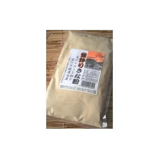 釜炒りきな粉 国産大豆使用 200g×10袋