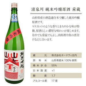 SB0917　清泉川 純米吟醸原酒 茜蔵　1800ml×1本