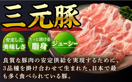 三元豚 豚肉スライス 2種 計2kg（バラ・肩ロース） /宮地ハム [UBM004] 豚肉