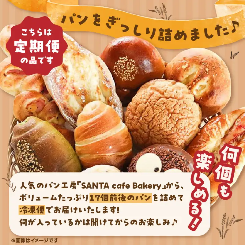 パン屋さん直送！ 訳あり 焼きたてパン 詰め合わせ 定期便【全3回】 パン 定期便 朝食 国産 小麦 お取り寄せ ベーカリー 焼き立て ご当地 八女市 057-T001