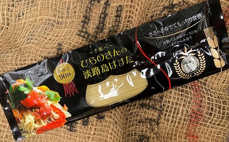 【平野製麺所】淡路島手延べ麺お試チョイス（淡路島ぱすた）【〒メール便】