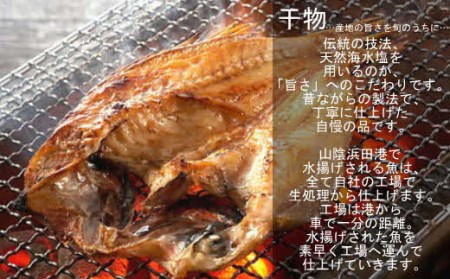 仲良く干物詰め合わせセット のどぐろ 沖ギス かれい あじ 魚介類 魚貝類 魚 干物 一夜干し セット 詰め合わせ 【020_1698】
