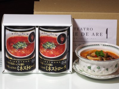 こだわりの名店シェフが創る具材たっぷりのミネストローネ2個セット