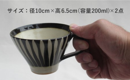 【美濃焼】「十草」反りカップセット（白＆黒）【鈴木陶苑】食器 マグカップ コーヒーカップ ティーカップ ティータイム ペア セット 夫婦 カップル モノトーン ホワイト ブラック 白 黒 陶器 土物 おしゃれ レンジ対応 食洗機対応 送料無料 [MAU013]