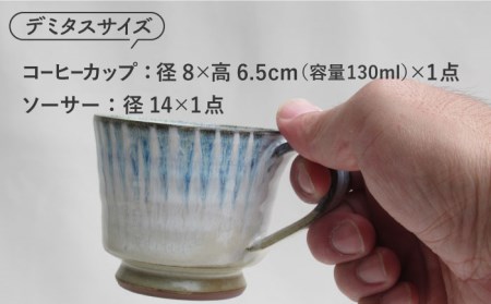 【美濃焼】「Ti」コーヒーカップ＆ソーサー（塗分）【鈴木陶苑】食器 マグカップ プレート デミタスコーヒー 受け皿 取り皿 ケーキ皿 ブルー 青 陶器 土物 おしゃれ レンジ対応 食洗機対応 送料無料 [MAU016]