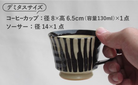 【美濃焼】「十草」コーヒーカップ＆ソーサー（黒）【鈴木陶苑】 食器 コーヒーカップ ティーカップ ソーサー 皿 セット デミタスコーヒー コーヒー碗 おしゃれ 黒 ブラック レンジ対応 送料無料 [MAU018]