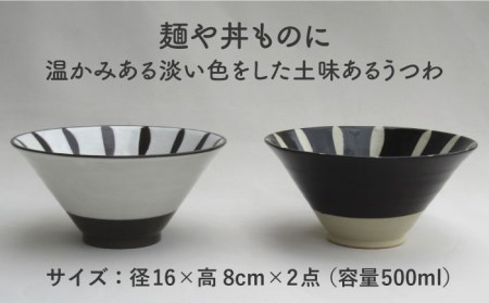 【美濃焼】「十草」反鉢セット（白＆黒)【鈴木陶苑】 食器 どんぶり 丼ぶり 丼 鉢 ボウル ご飯茶碗 茶碗 麺鉢 ラーメンどんぶり うどん 和食 ペア ブラック 黒 ホワイト 白 送料無料 [MAU027]