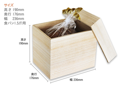 食品保存桐箱 食パン1.5斤用 2個セット 食品 保存 収納 W236×D176×H190mm 調湿性 防虫効果 カブセ蓋 生活雑貨 新生活 増田桐箱店 九州産 送料無料