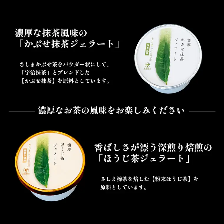 S221 お茶農家の濃厚さしま茶ジェラート 8個入りセット