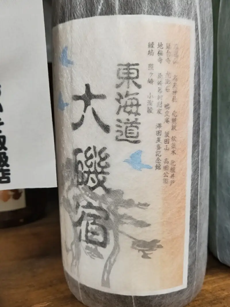 東海道 大磯宿 １升 1800ml 日本酒 清酒 地酒 純米酒【 神奈川県 大磯町 やや辛口 冷や ぬる燗 父の日 ギフト 国産米 贈答品 セット お歳暮 プレゼント 大磯 めいどいんおおいそ お祝い 引っ越祝い 忘年会 大磯グルメ 】