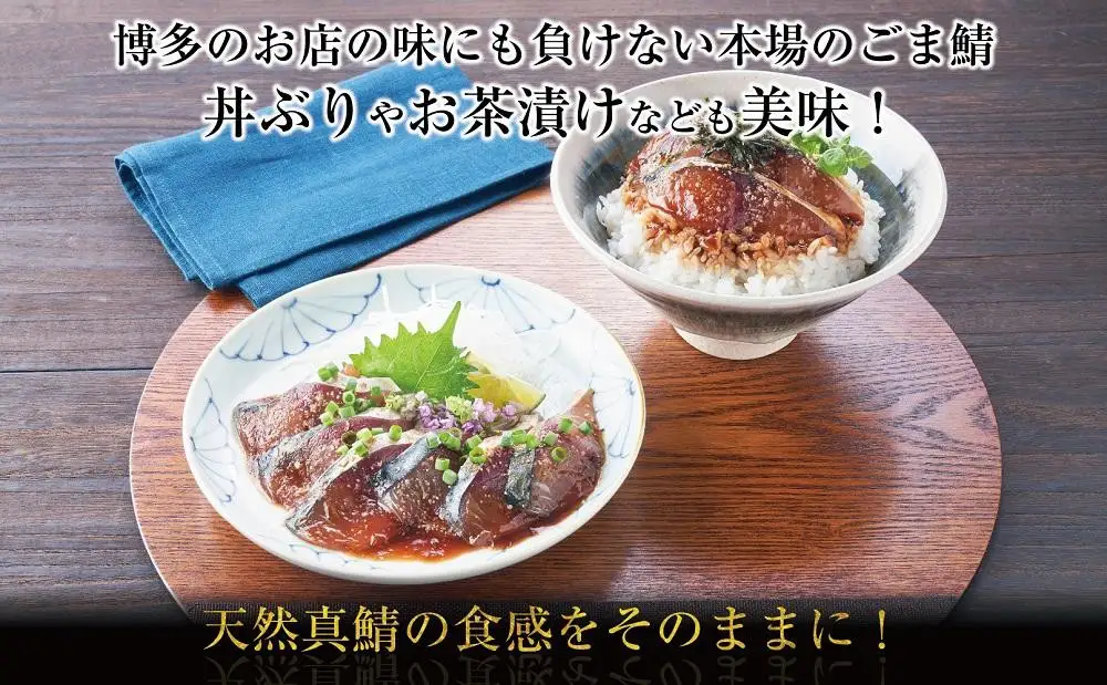 博多名物 ごま鯖 800g (100g×8個) セット 詰め合わせ 長浜市場水揚げ 天然真鯖使用 大容量 小分け 天然 真鯖 長浜市場 水揚げ 刺身 ごまさば 鯖 海鮮 お茶漬け お茶漬けの素 出汁茶漬け 惣菜 ご飯のお供 おつまみ つまみ 酒のつまみ 博多 福岡市