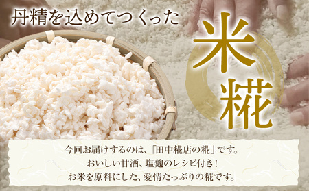 田中糀店 糀 1.8kg 600g×3袋 《10月中旬から6月下旬出荷》甘酒 塩糀 味噌作り 麹 こうじ 米麹 米糀 発酵食品 糀菌 自家栽培 茨城県産 100％使用 生糀 手作り レシピ入り 茨城県 結城市