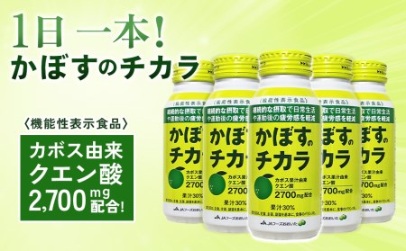 かぼすのチカラ 190g×24本 | 津久見市