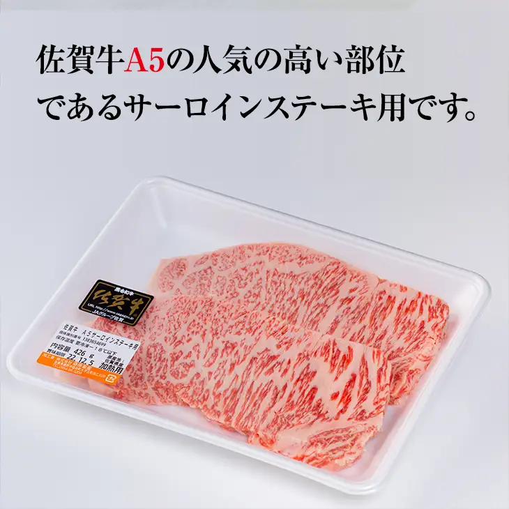 佐賀牛 サーロインステーキ 牛肉 400g ステーキ 牛肉 C210-002