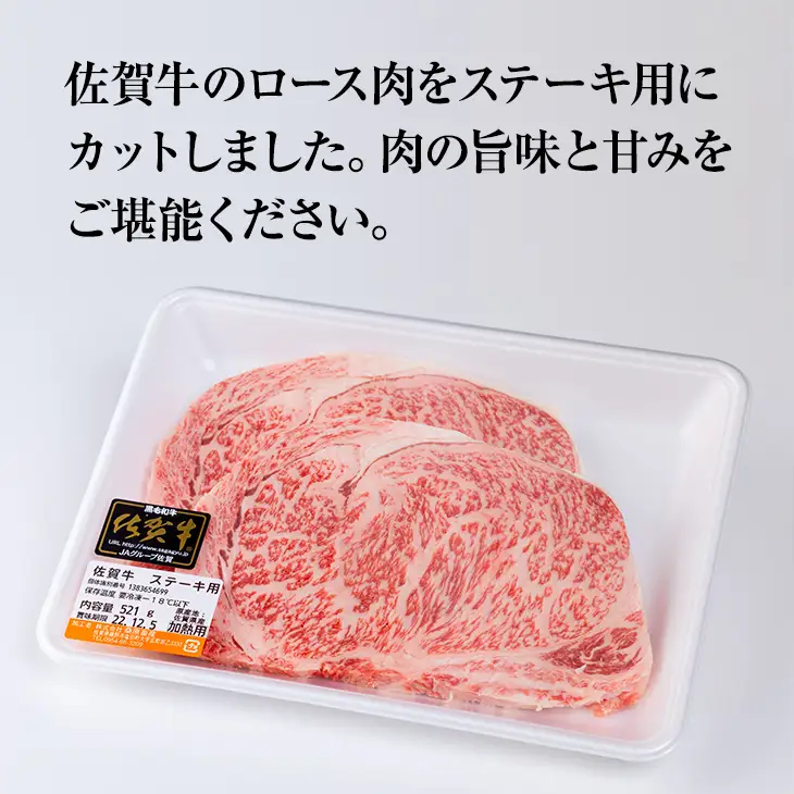 佐賀牛ロースステーキ用500g (2枚入)  牛肉 牛肉 ステーキ C210-003