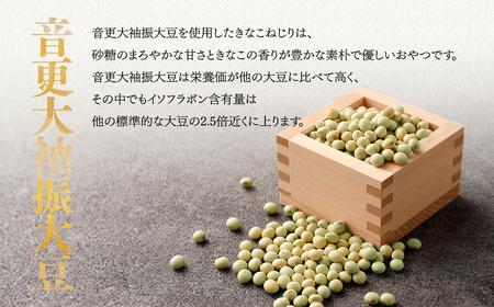 音更大袖振大豆のきなこねじり 70g 【B53】 お菓子 きなこ
