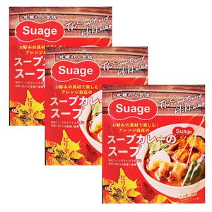 Suageのスープカレーのスープ（3パック） EB8-0210