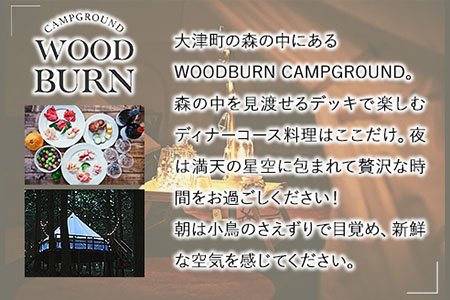  WOODBURN CAMPGROUND キャンプサイト M棟 4月~10月 （オールレンタル） 株式会社アグリヘッド 《45日以内に出荷予定(土日祝除く)》 熊本県 大津町 キャンプ BBQ グランピング テント 宿泊 利用券 