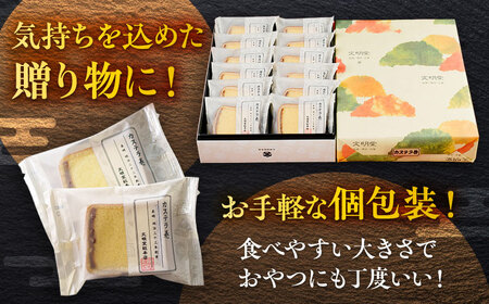 カステラ巻 1箱 （12個入） 個包装 長崎 土産 ギフト 五島市/文明堂総本店 [PEO009]  和菓子 洋菓子 詰め合わせ 化粧箱 贈答