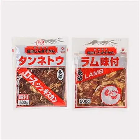 長沼ジンギスカン食べ比べセット!ロース500g・ラム500g_肉 羊肉・ラム肉（ジンギスカン）  ラム肉 ひつじ ヒツジ ラム ジンギスカン_【配送不可地域：離島】【1361175】