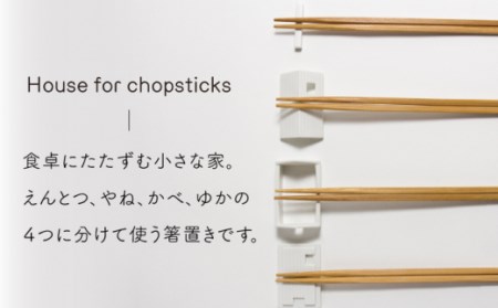 肥前吉田焼Houseforchopsticks箸置き2点(白グレー) NAU021 