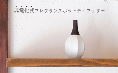 肥前吉田焼アロマディフューザーしのぎ1点 NAU022 