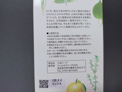 ミックス ハーブ 入浴剤 1箱(5包入)×3個／ ウェルネスフーズ UDA 大和当帰 薬草 リラックス ストレス解消 ボディケア 肌荒れ改善 疲労回復 大和当帰 ゆず レモングラス どくだみ 紫蘇 よもぎ アップルミント セイタカアワダチソウ しょうが 奈良県 宇陀市