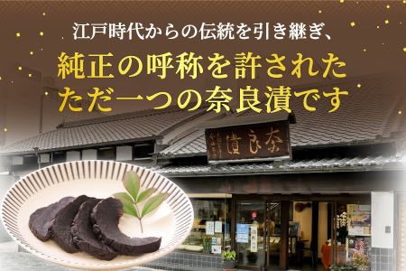 奈良漬 3種詰め合わせセット 280g 漬物