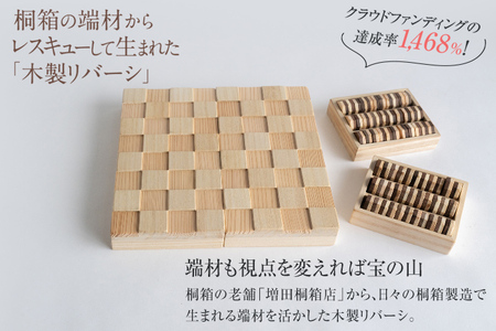 ハコトイ・リバーシ・デコボコ ボードゲーム インテリア プレゼント SDGs 玩具 おもちゃ 知育 新生活 木製 国産 増田桐箱店