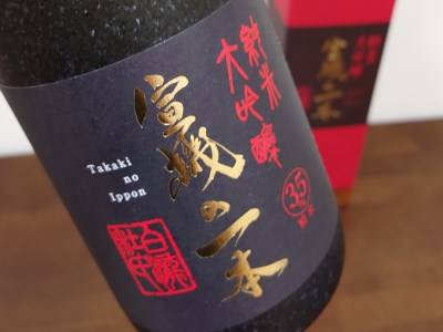 純米大吟醸【1800ml】宣機の一本 越後湯沢の地酒 白瀧酒造【地酒】