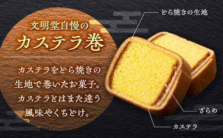 【3回定期便】カステラ巻 1箱 （12個入） 個包装 長崎 土産 ギフト 五島市/文明堂総本店[PEO010]  和菓子 洋菓子 詰め合わせ 化粧箱 贈答