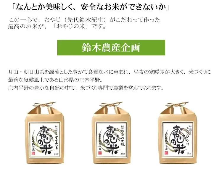 【令和7年産】おやじの米 JAS有機栽培米 コシヒカリ 白米 5kg 山形県鶴岡産　鈴木農産企画