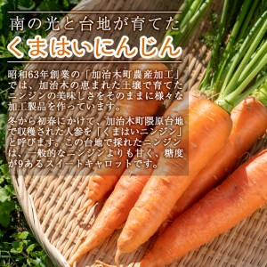 a863 甘さ凝縮！くまはいニンジン・キャロットギフトC(ドレッシング3本、ジュース小1本、ジャム2個)【加治木町農産加工】