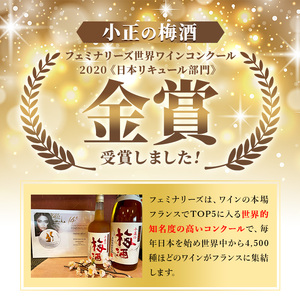 No.931-A 小正の梅酒(700ml×3本) 酒 焼酎 梅 梅酒 果実酒 セット  アルコール リキュール 瓶 贈答 ギフト 常温 常温保存【小正醸造】