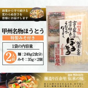 天然水　富士山麓の保存水2L×6本+甲州名物ほうとう2人前1パック ／ セット ミネラルウォーター 味噌煮込み 郷土料理 山梨県 特産品【n0412_hir_A】