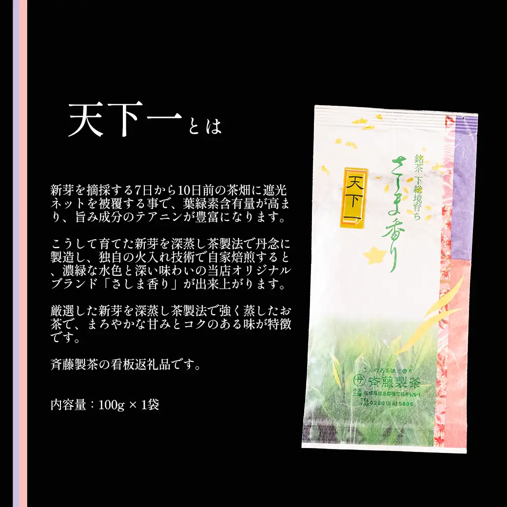 S228 お茶農家の さしま茶詰合わせ ギフトセット